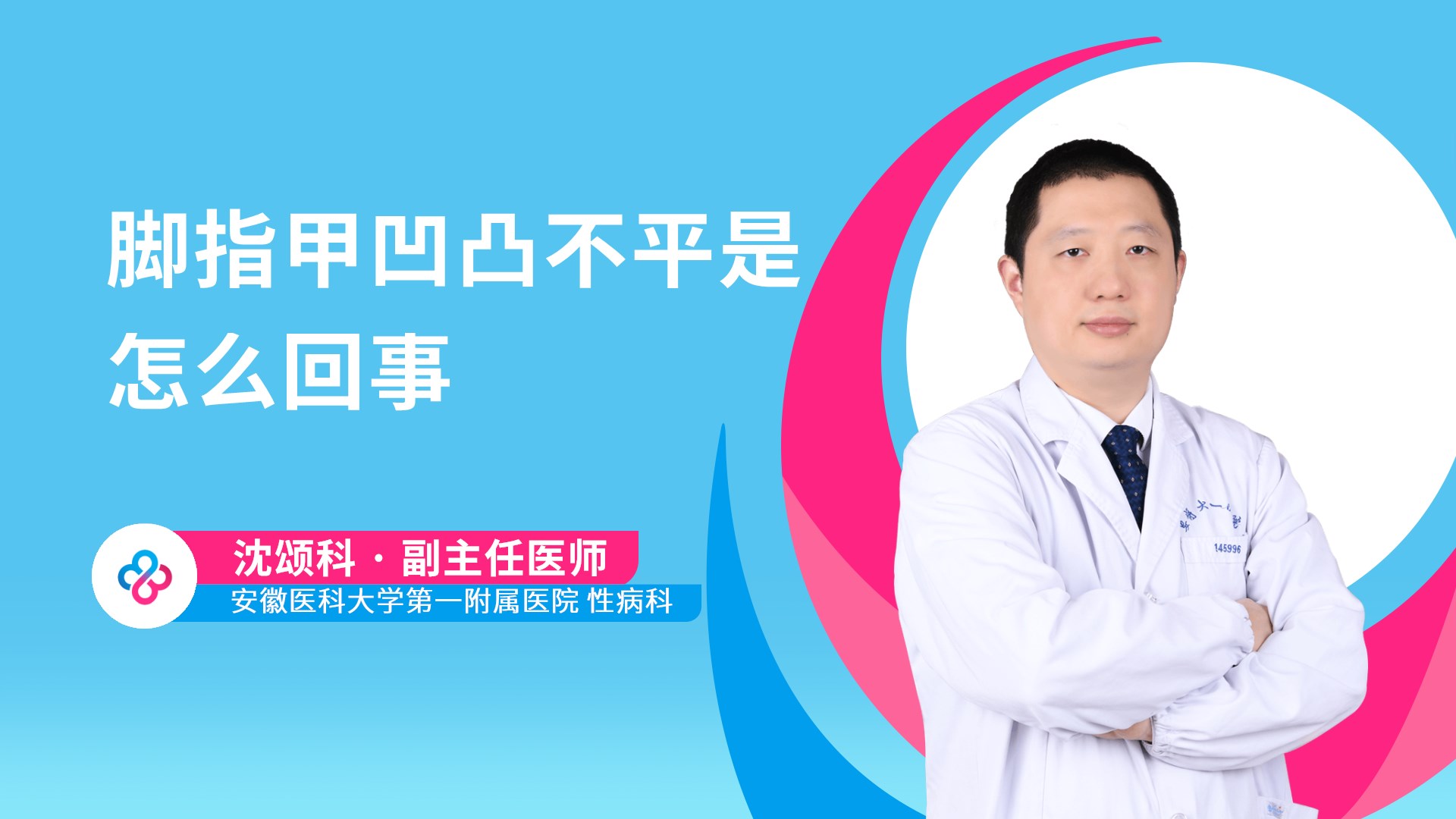 脚指甲凹凸不平是怎么回事视频封面