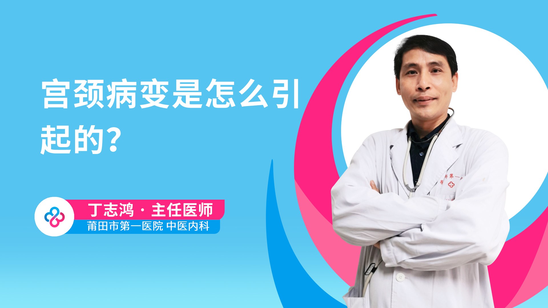 宫颈病变是怎么引起的？