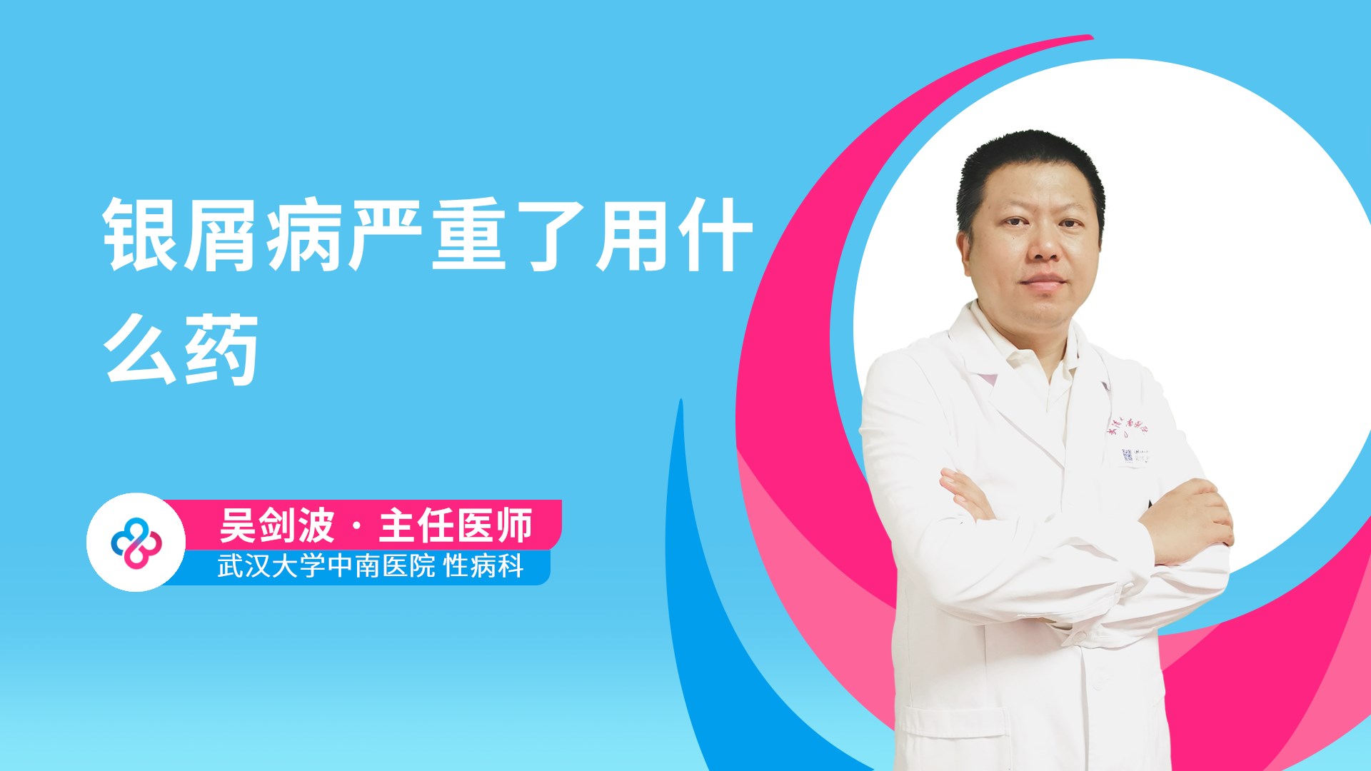 吴剑波