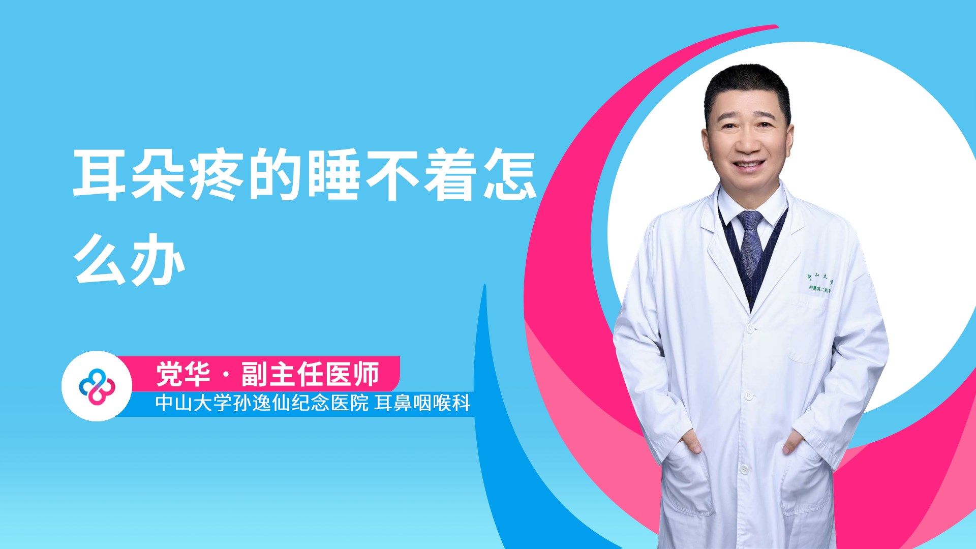 党华