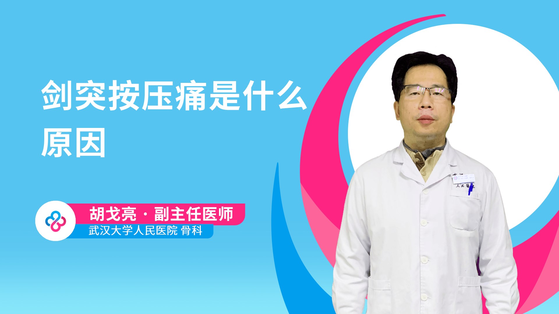 胡戈亮