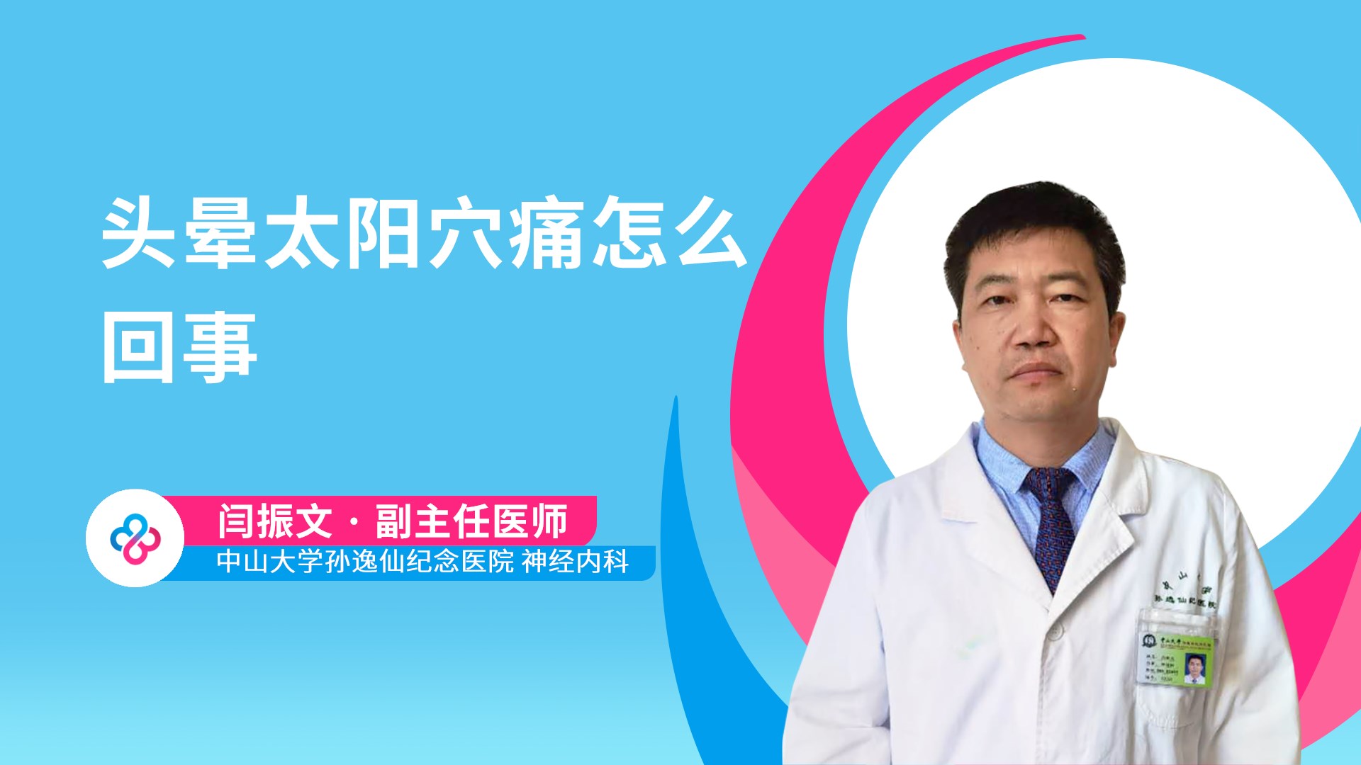 闫振文