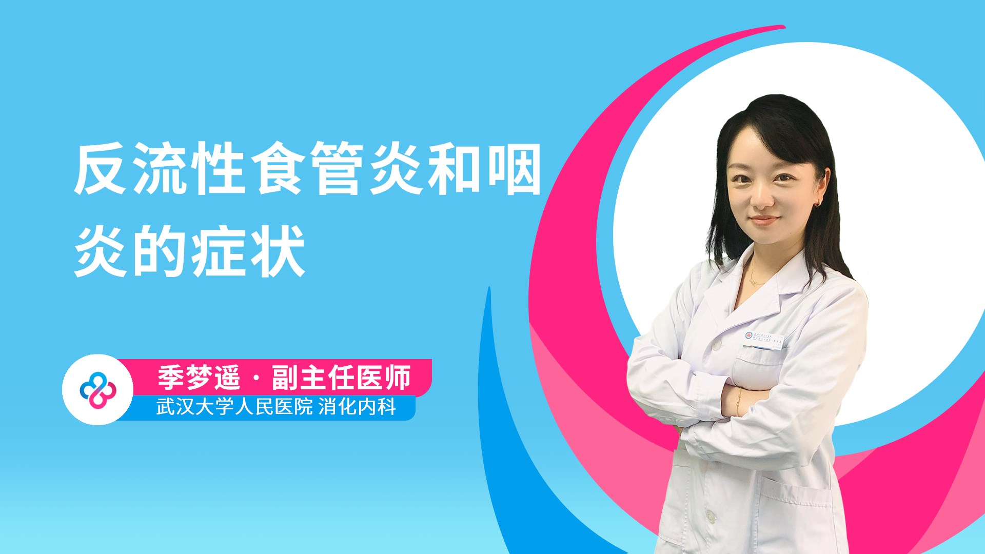 季梦遥
