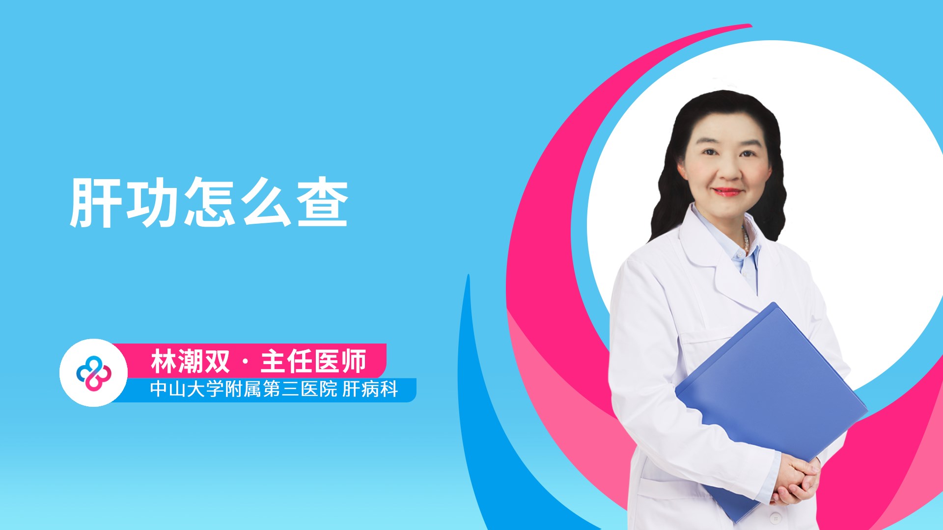 肝功怎么查