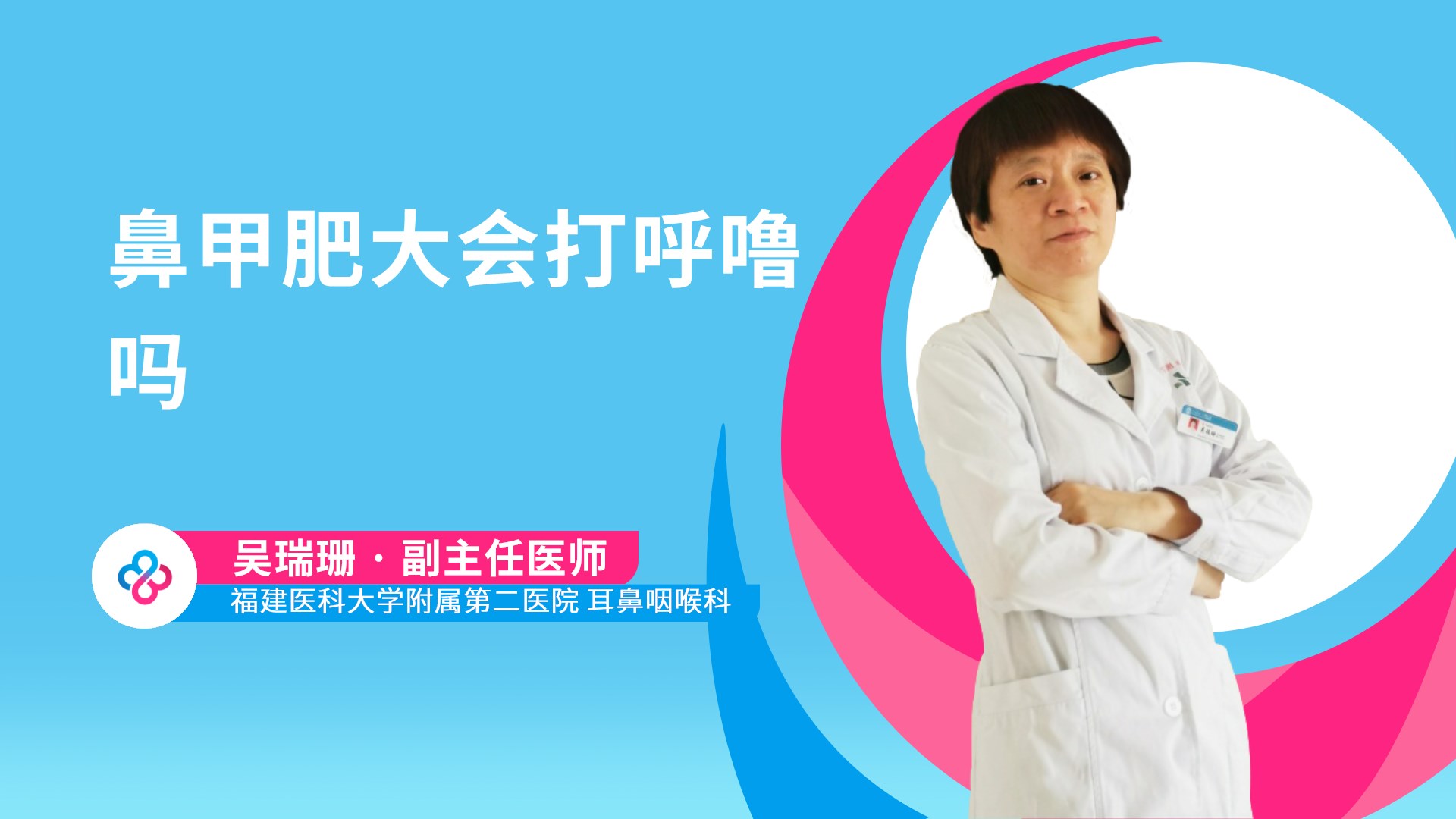 吴瑞珊
