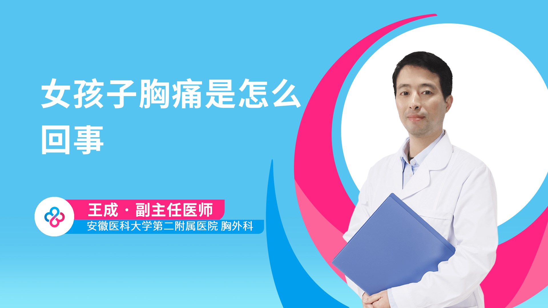 女孩子胸痛是怎么回事视频封面