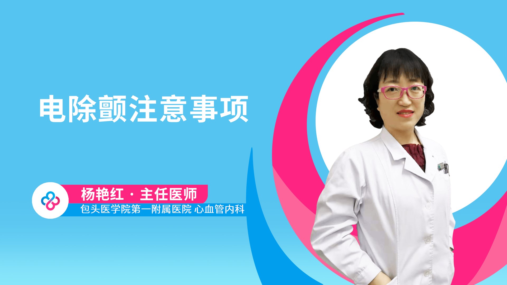杨艳红