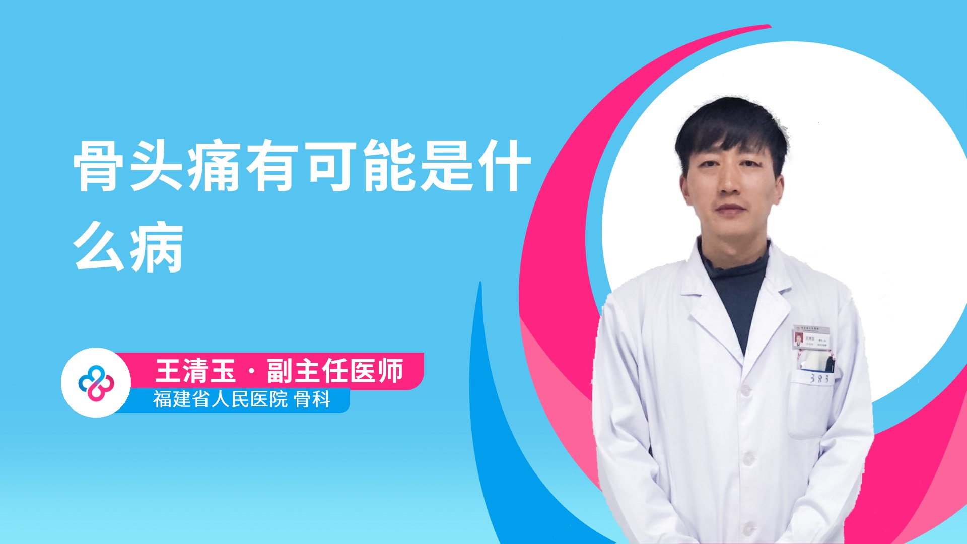 王清玉