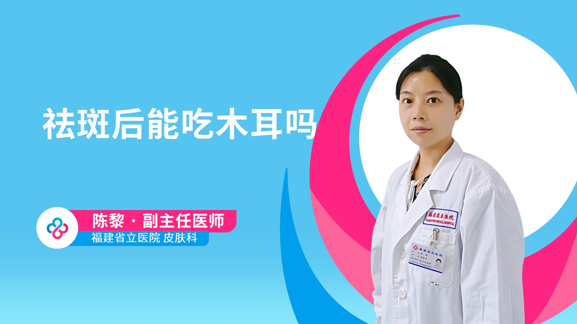 祛斑后能吃木耳吗视频封面