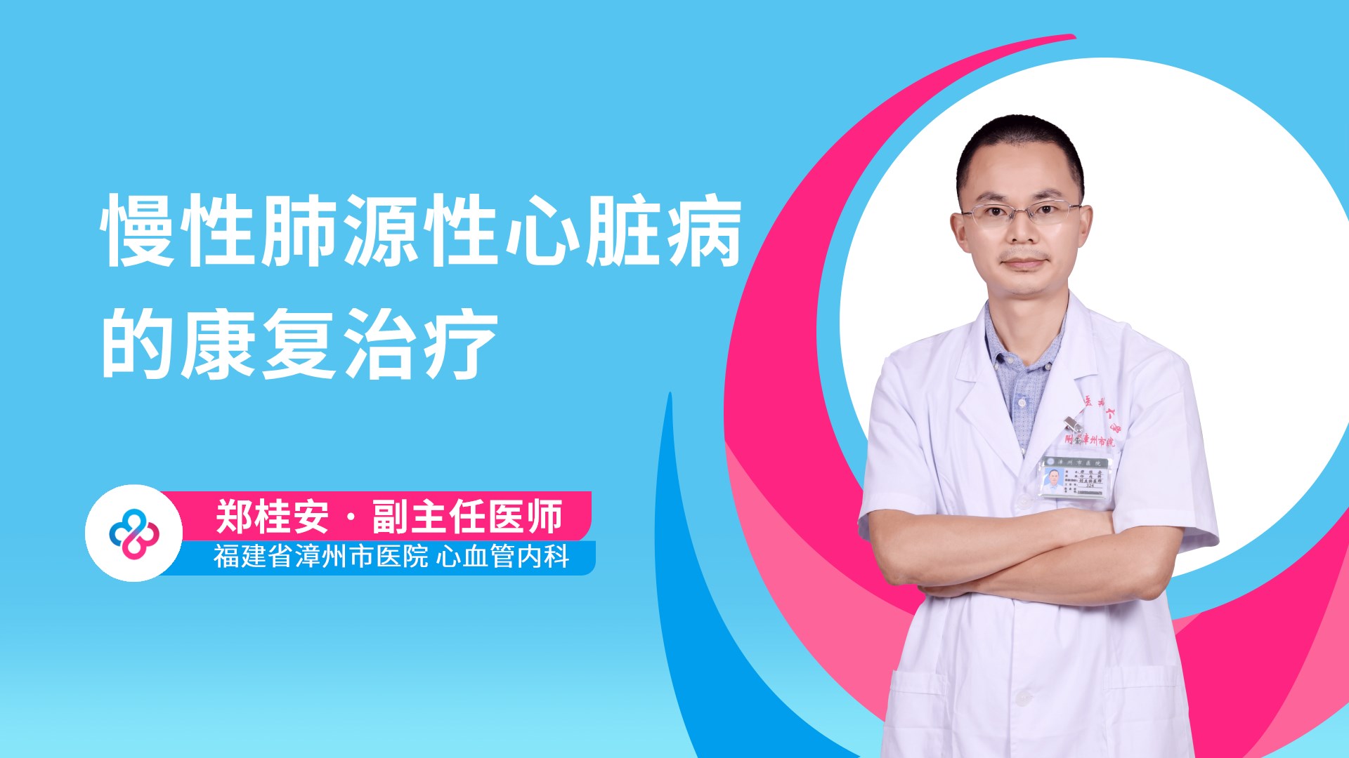 慢性肺源性心脏病的康复治疗