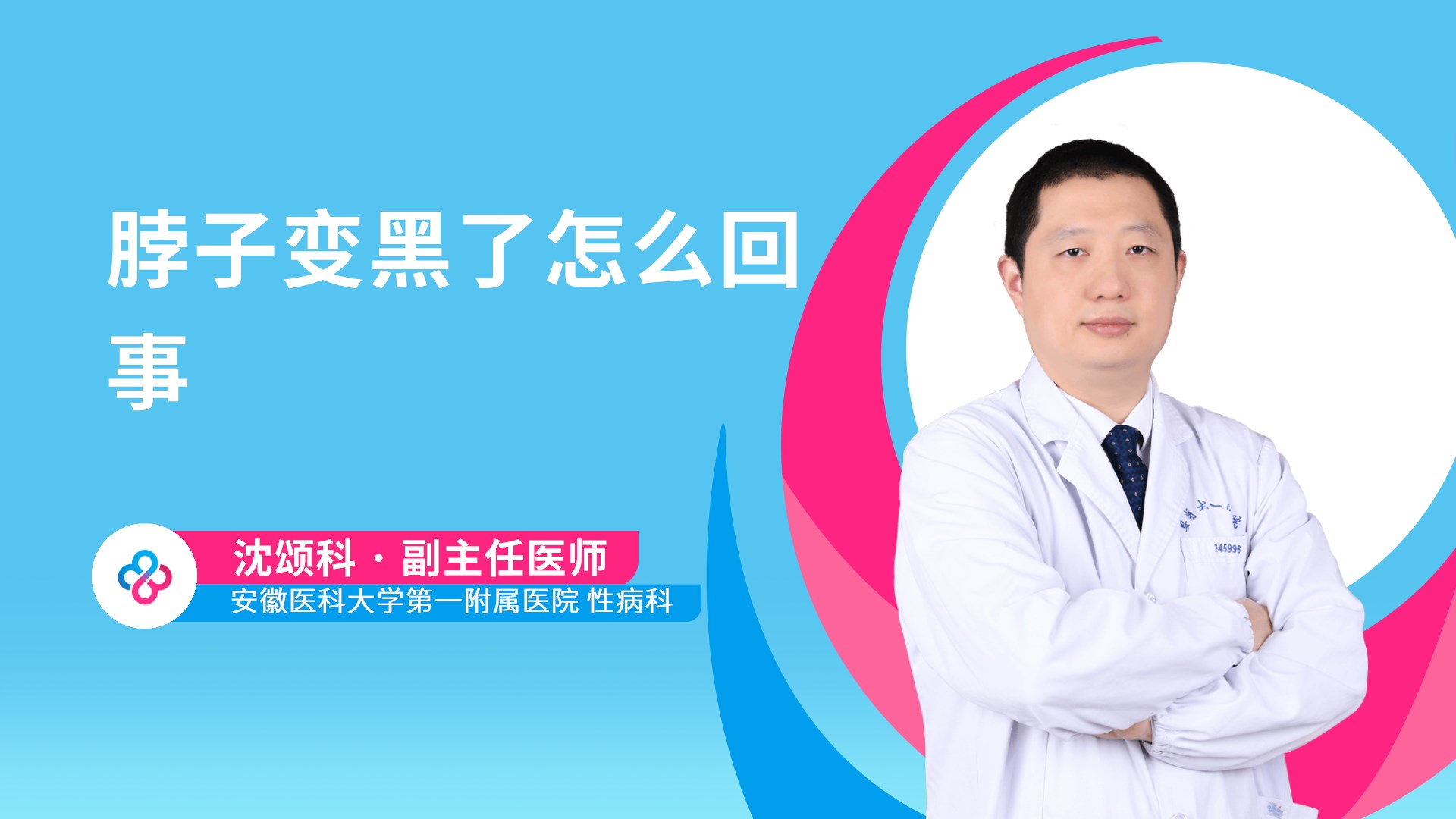 脖子变黑了怎么回事视频封面
