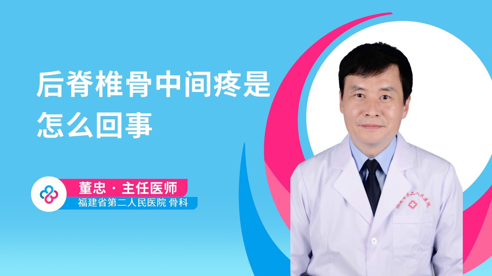 后脊椎骨中间疼是怎么回事