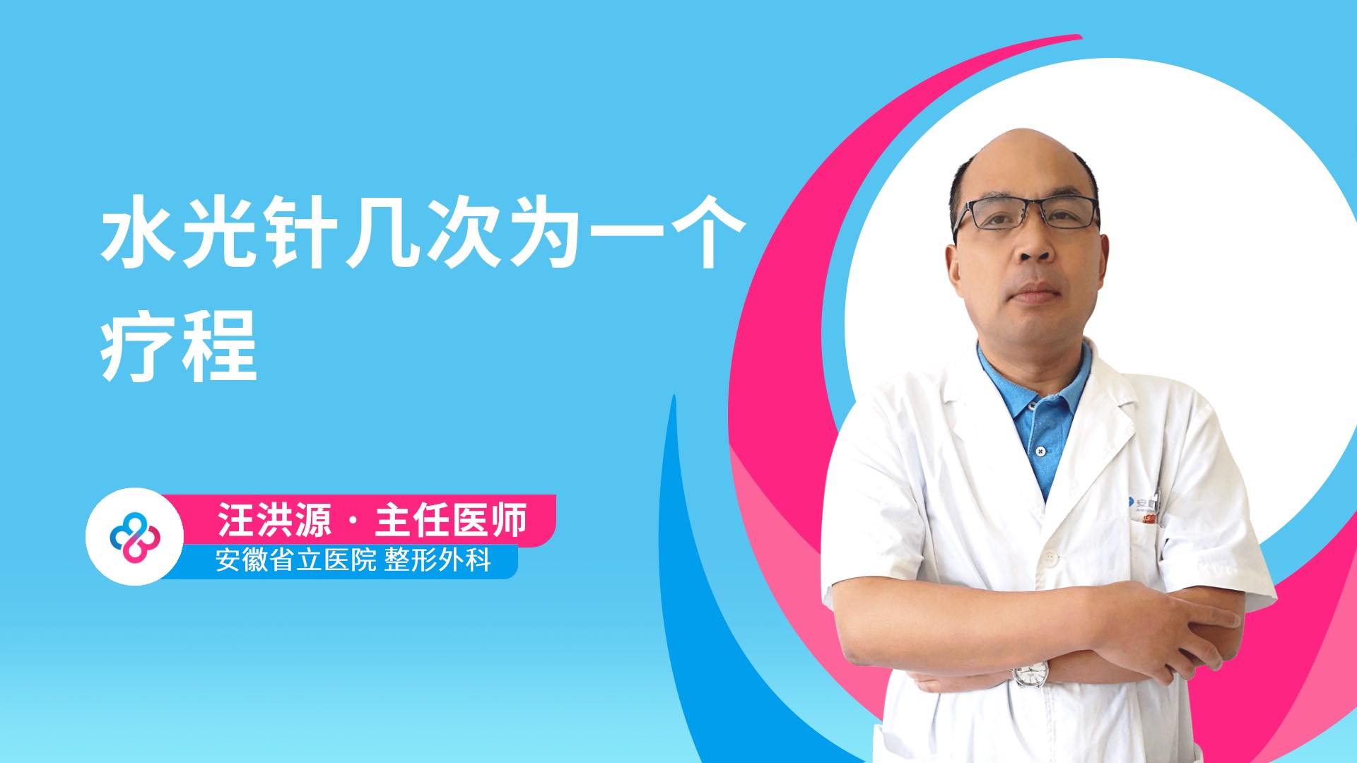 水光针几次为一个疗程视频封面