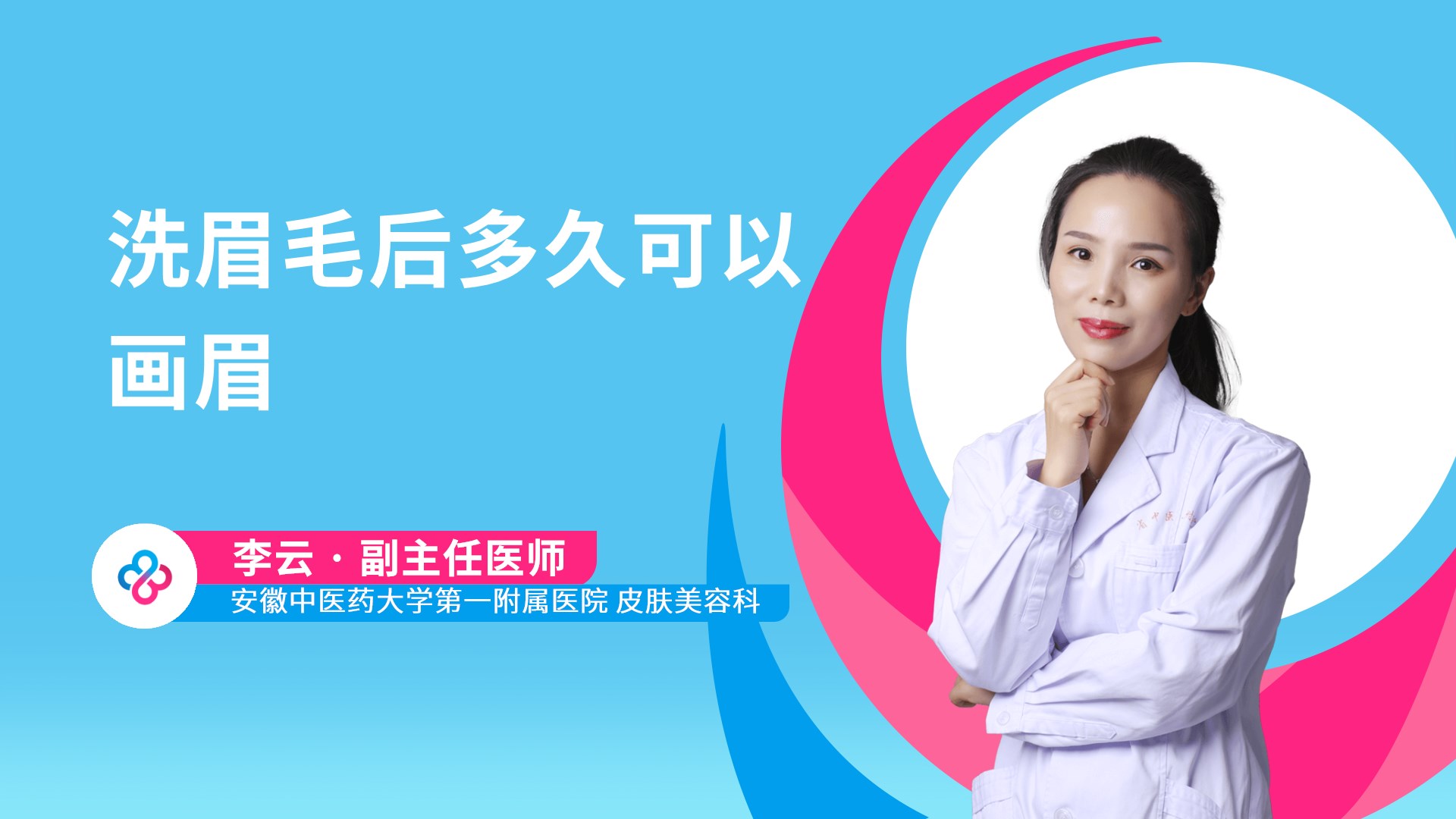 洗眉毛后多久可以画眉