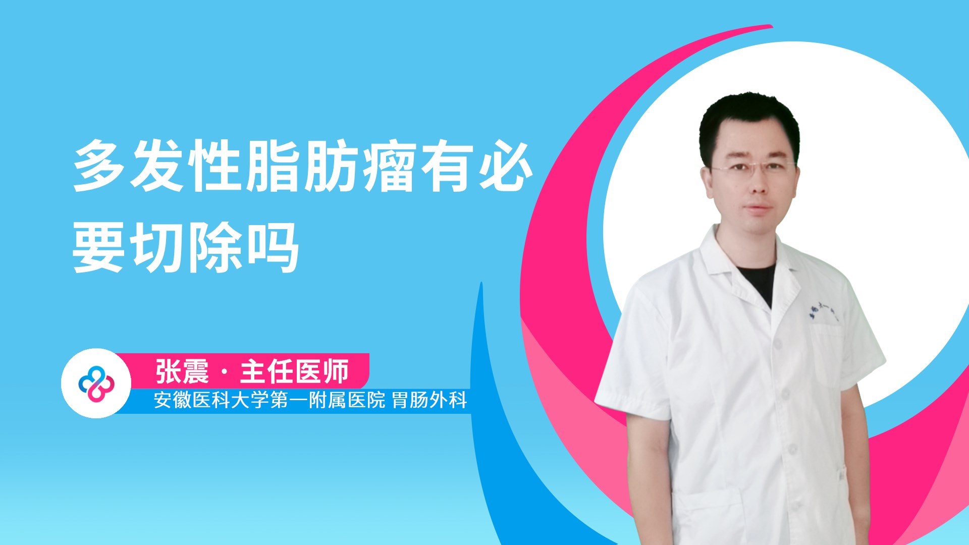 多发性脂肪瘤有必要切除吗视频封面