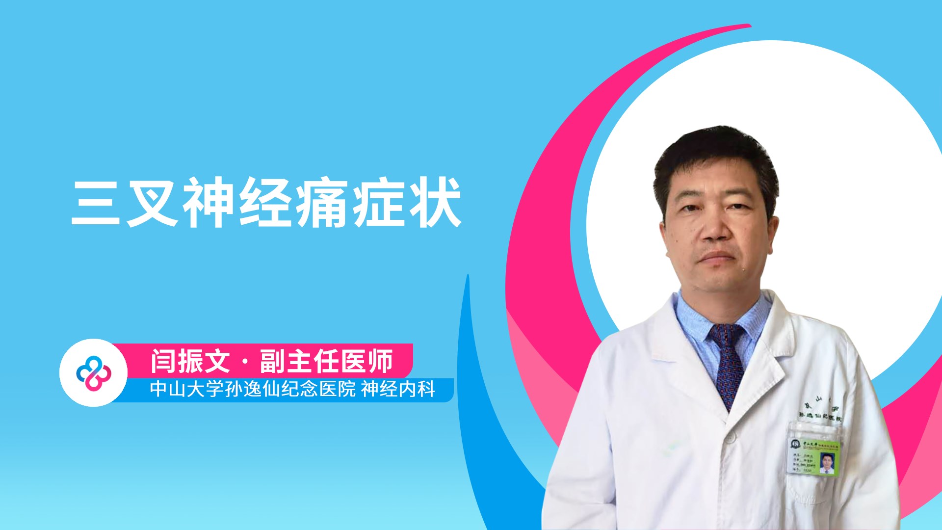 闫振文