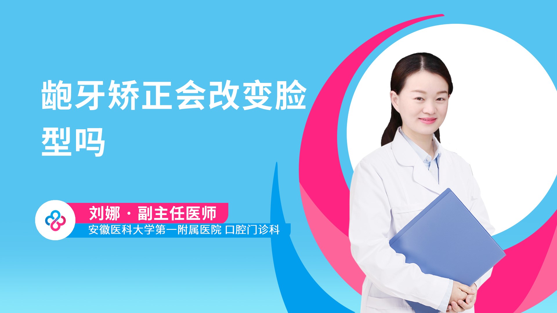 龅牙矫正会改变脸型吗视频封面