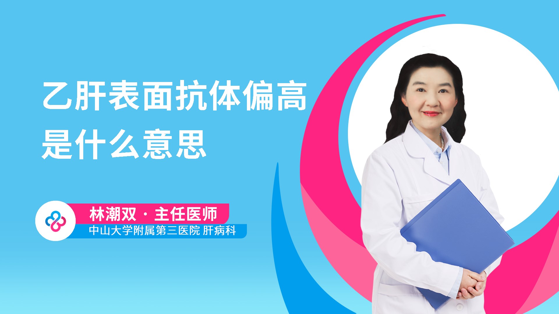 乙肝表面抗体偏高是什么意思