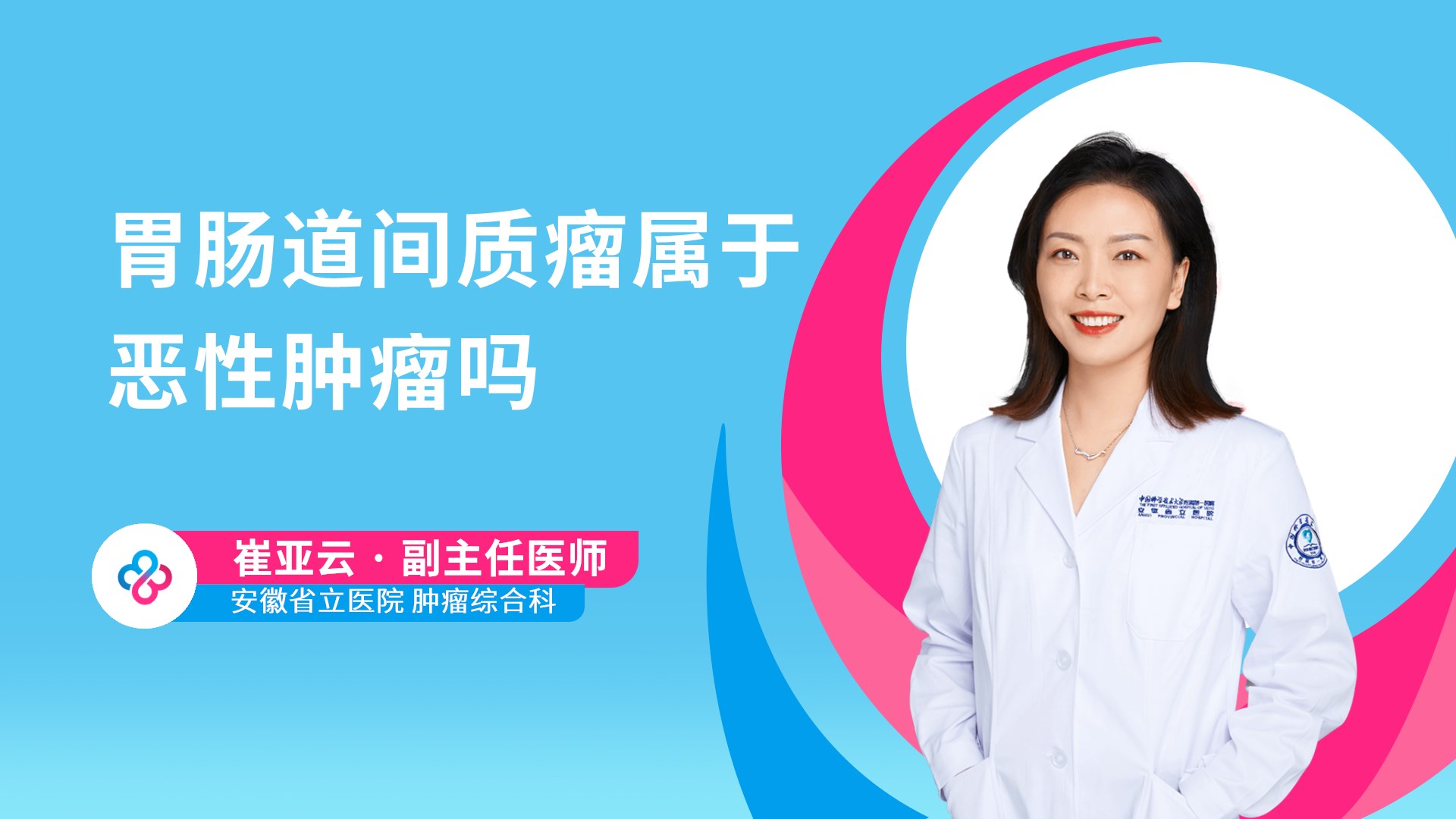 胃肠道间质瘤属于恶性肿瘤吗视频封面