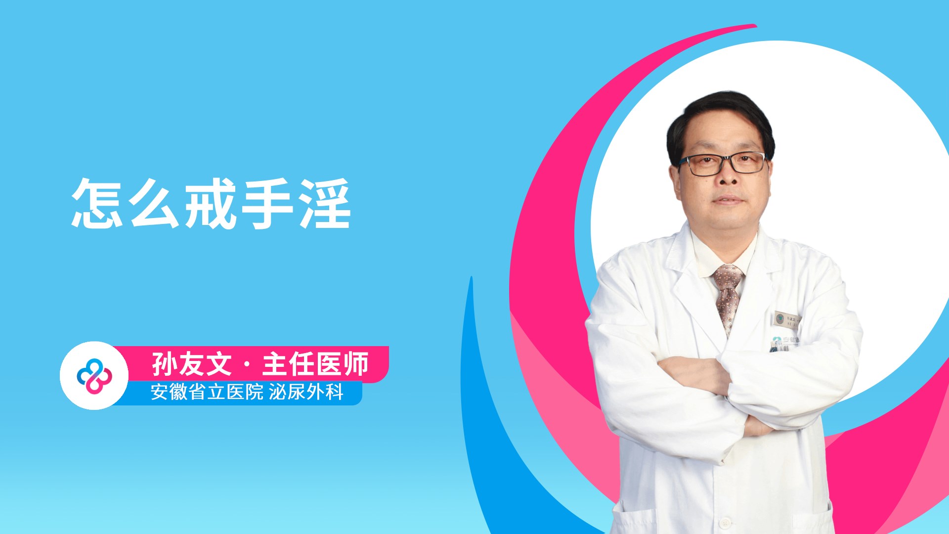 孙友文