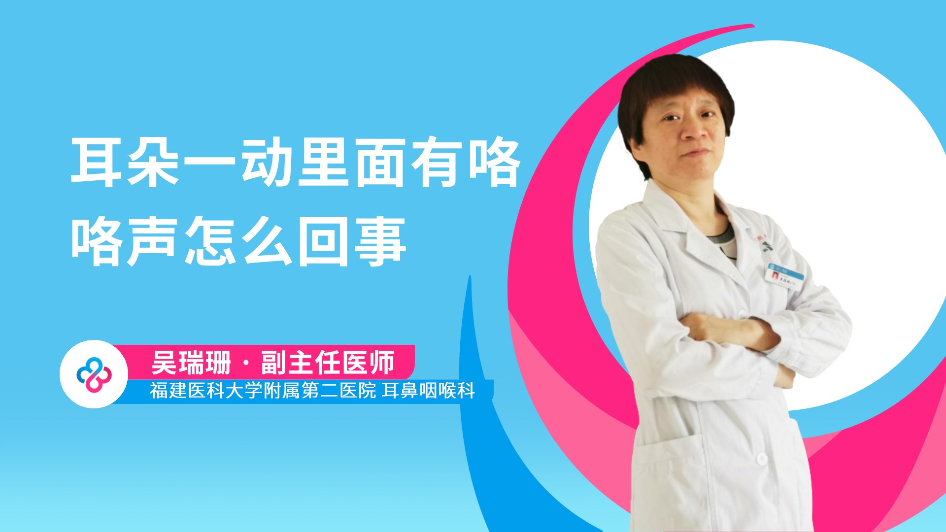 耳朵一动里面有咯咯声怎么回事视频封面