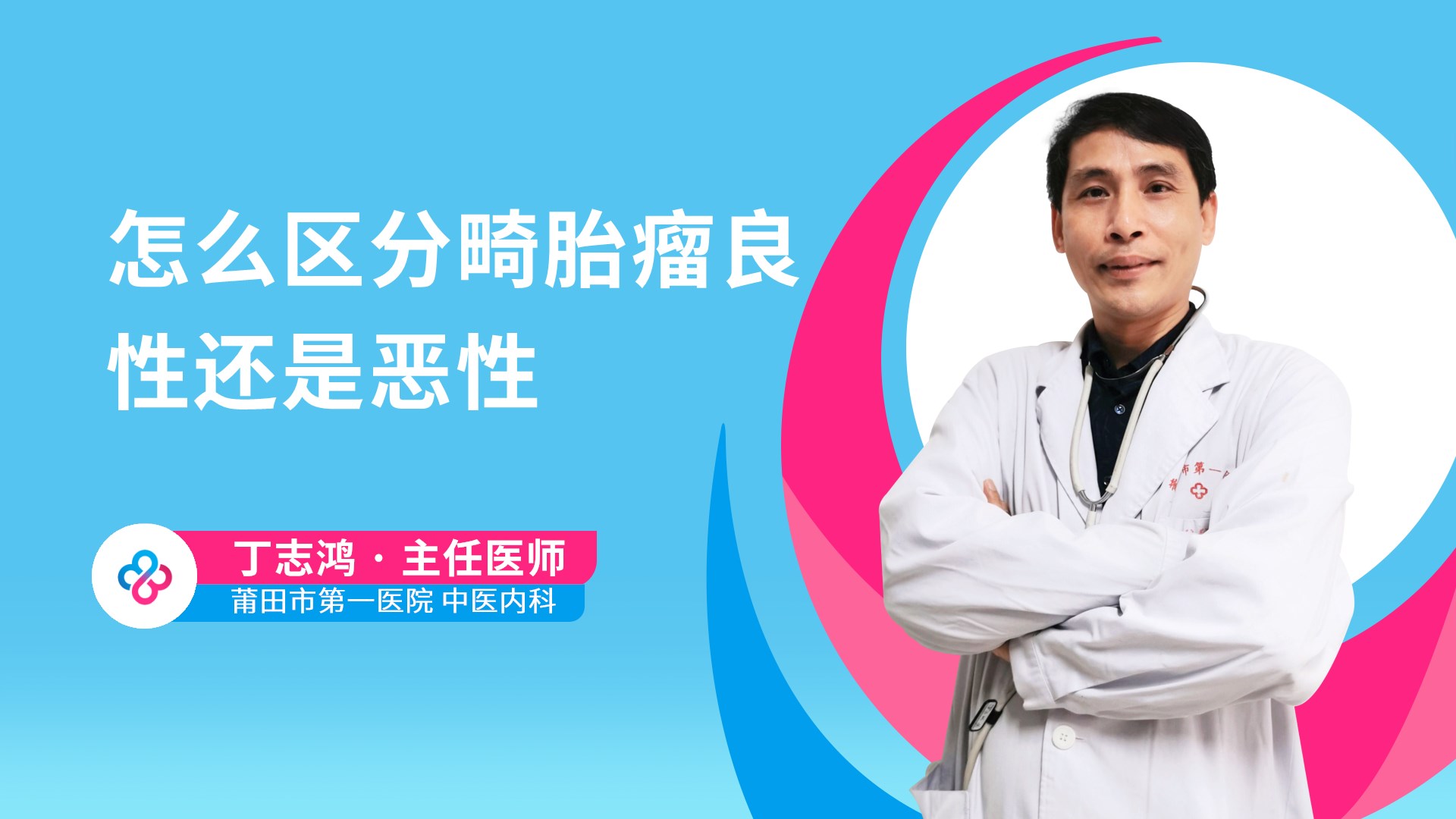 丁志鸿