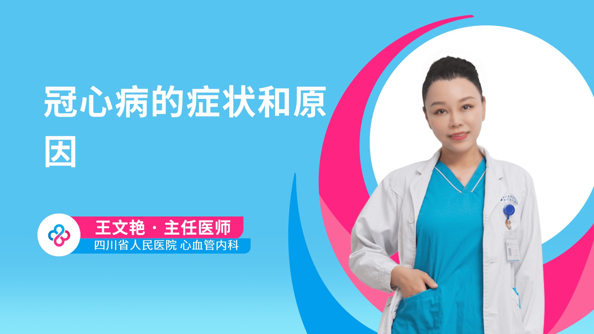 冠心病的症状和原因