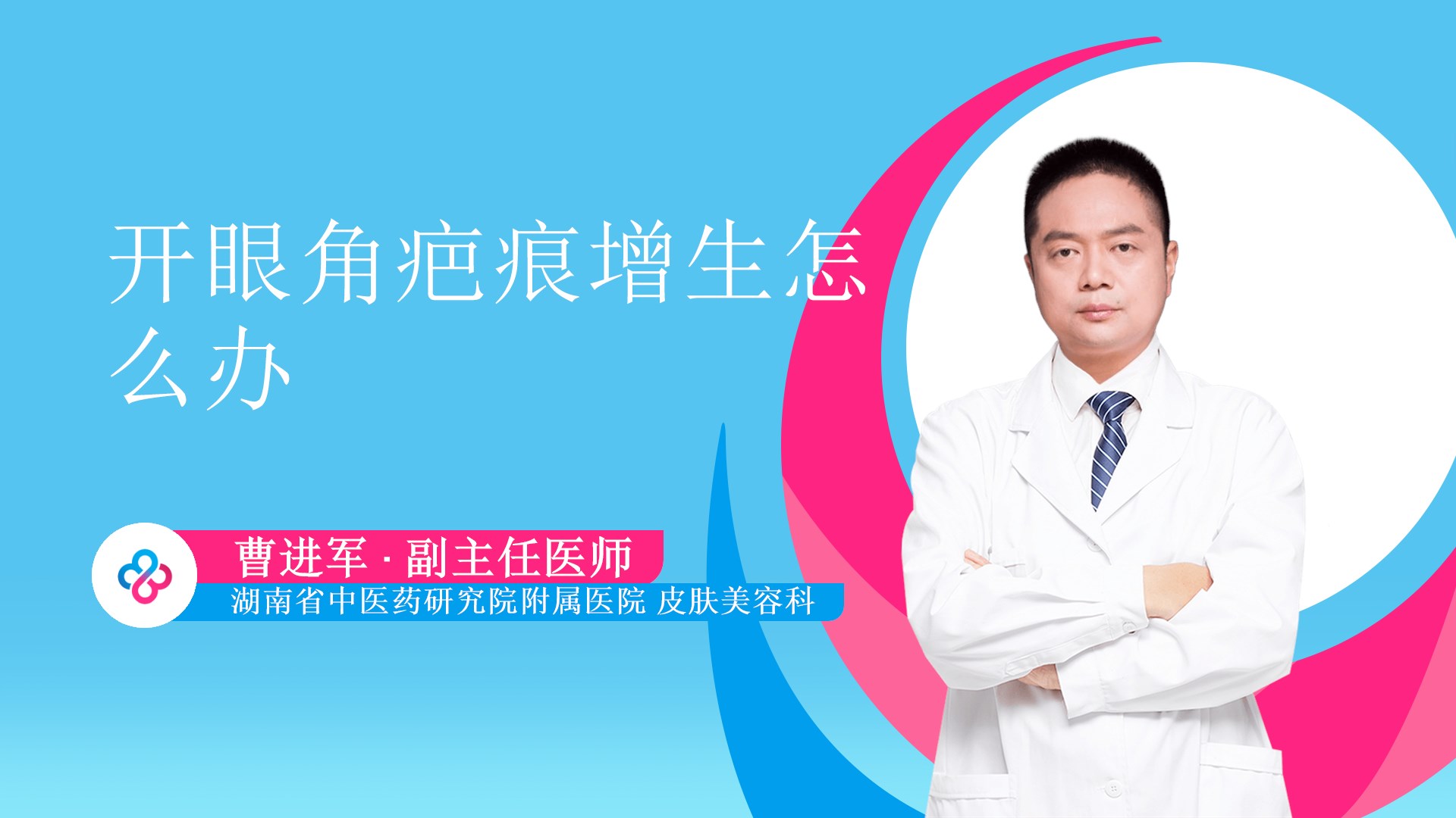 开眼角疤痕增生怎么办