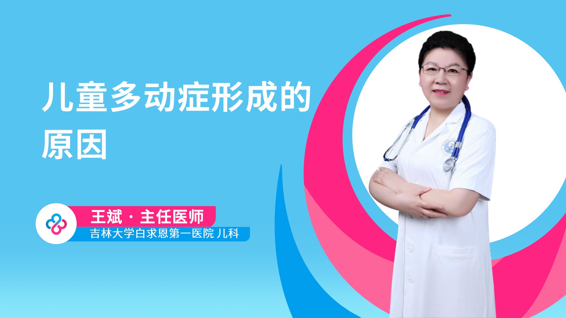 儿童多动症形成的原因视频封面