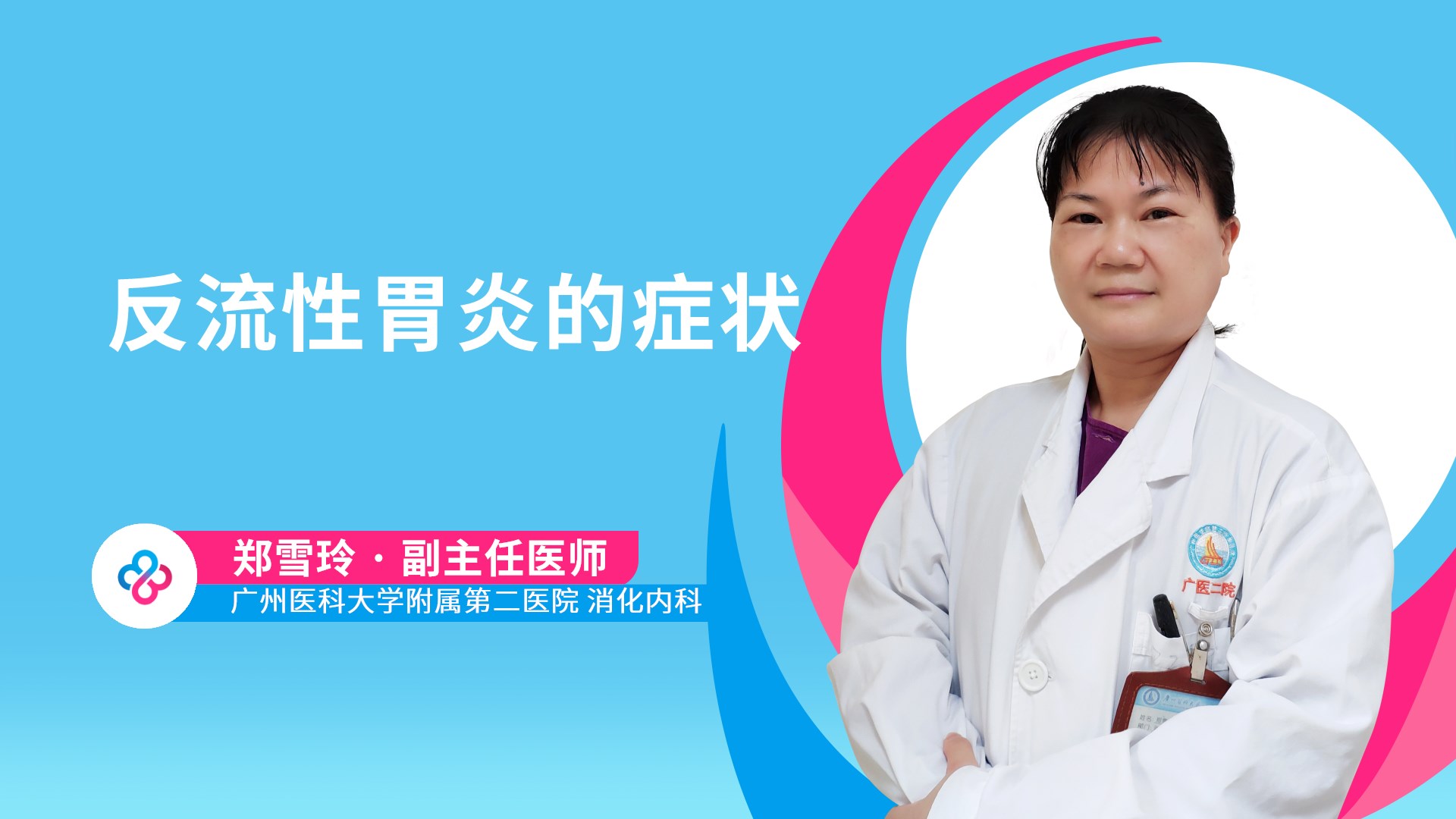 郑雪玲