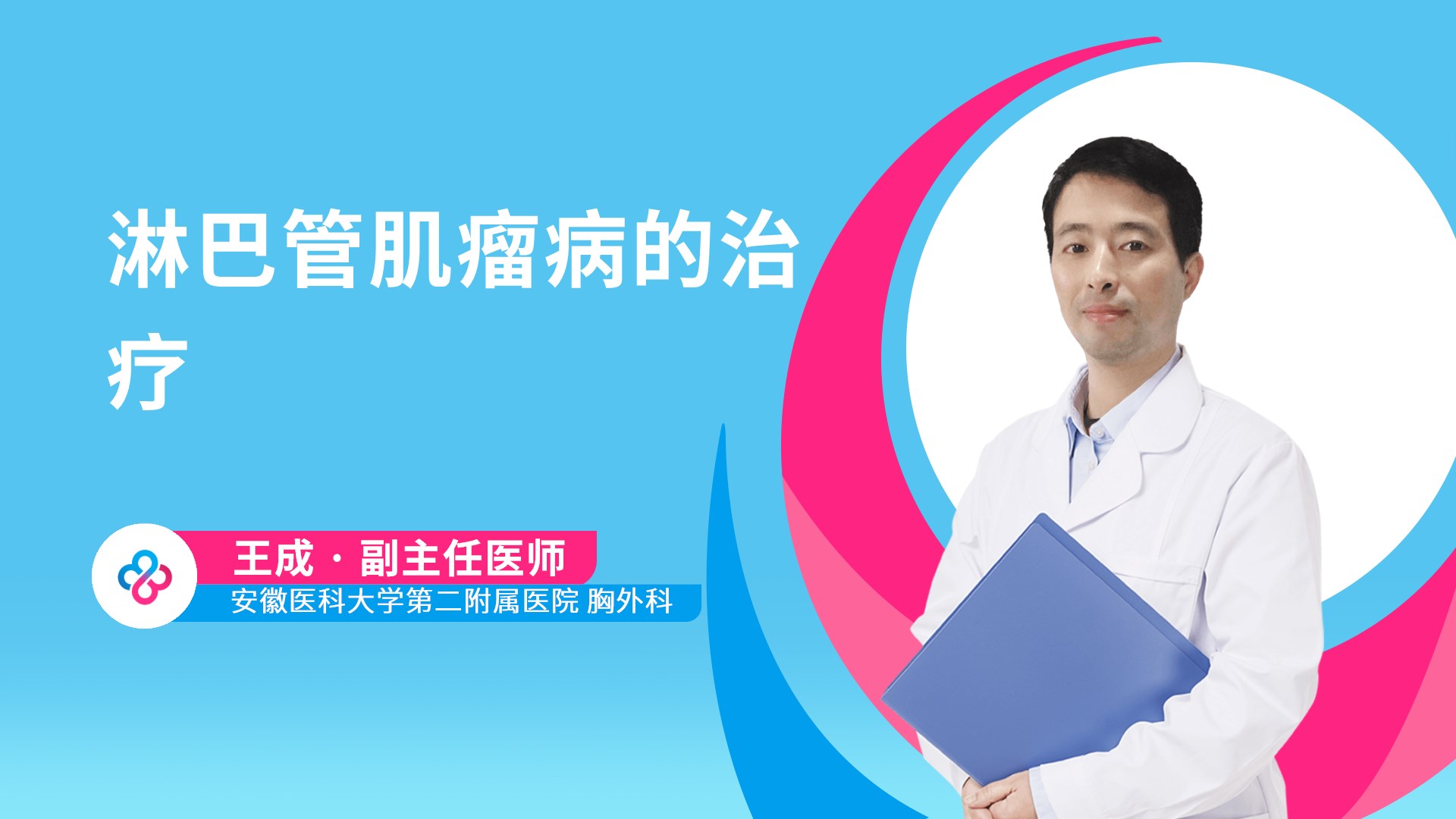 淋巴管肌瘤病的治疗视频封面