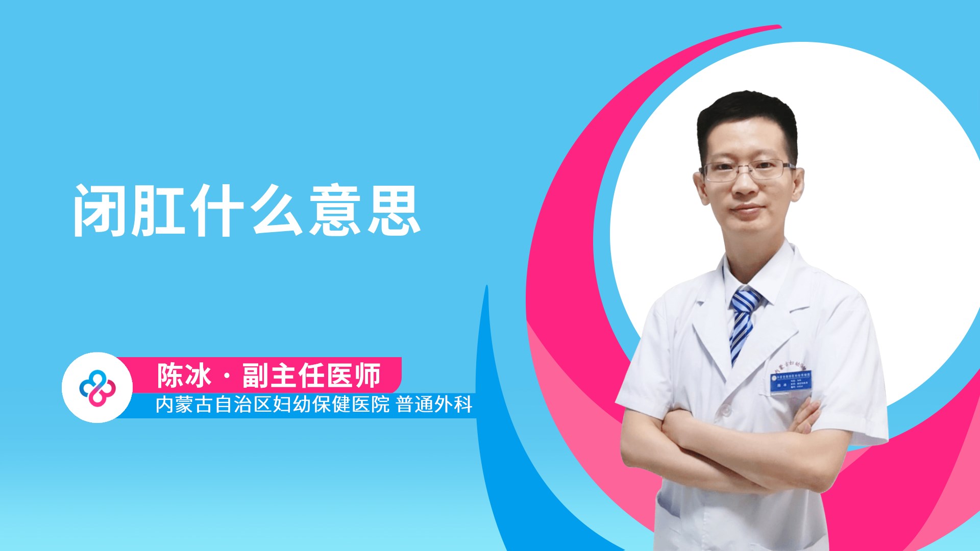 闭肛什么意思视频封面