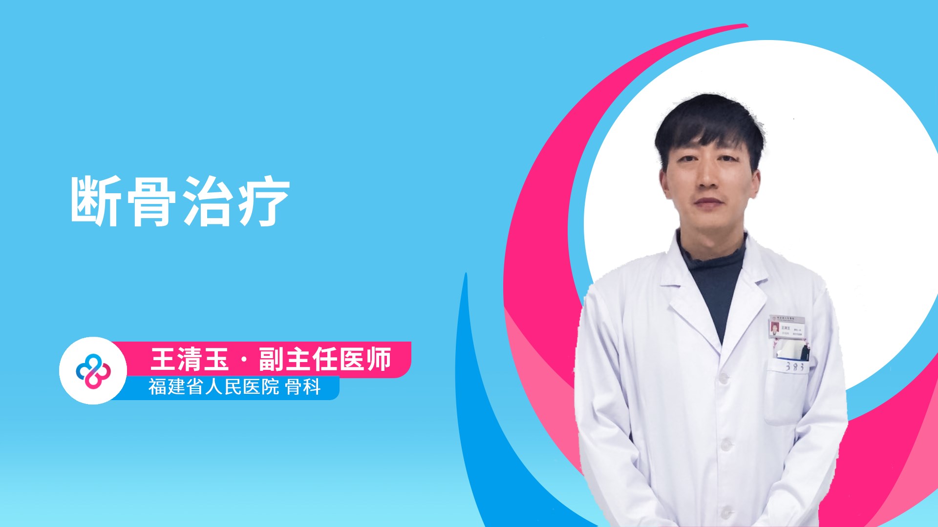 王清玉