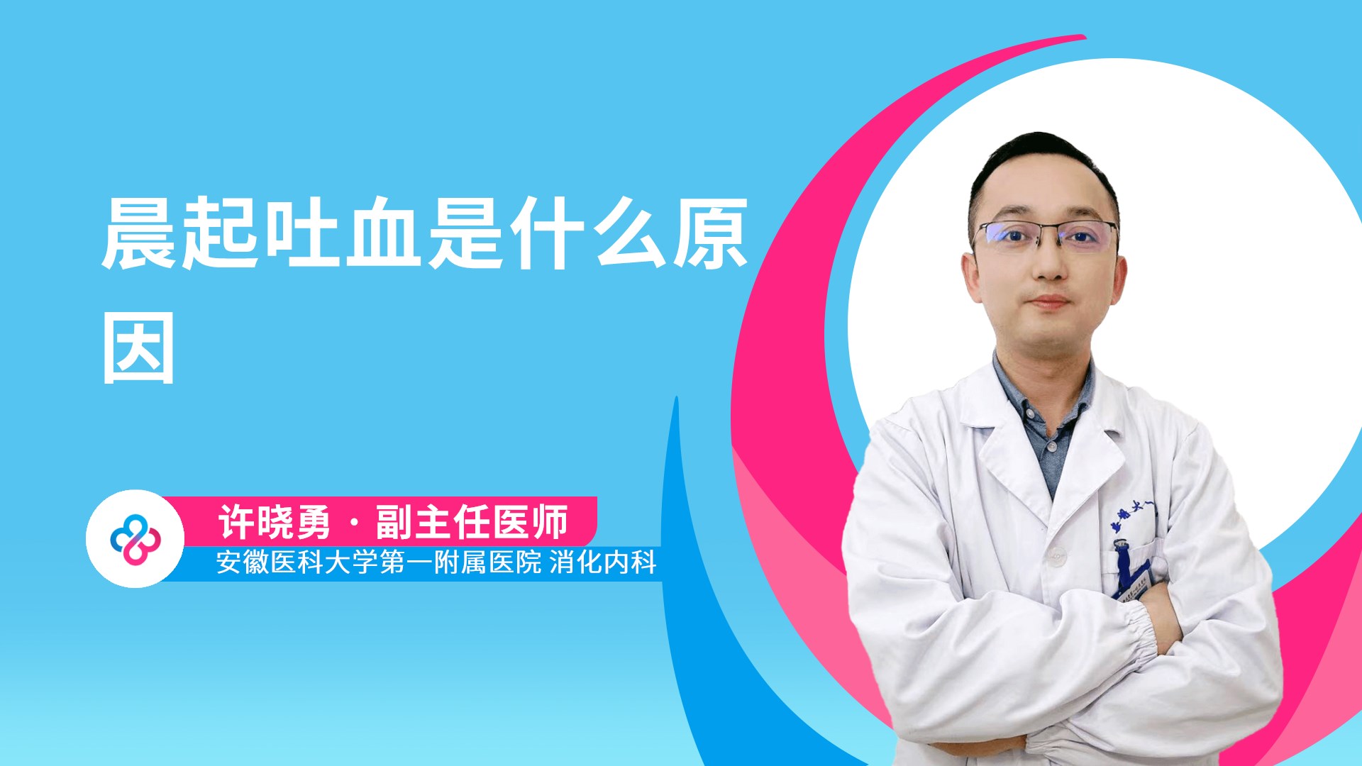 晨起吐血是什么原因视频封面