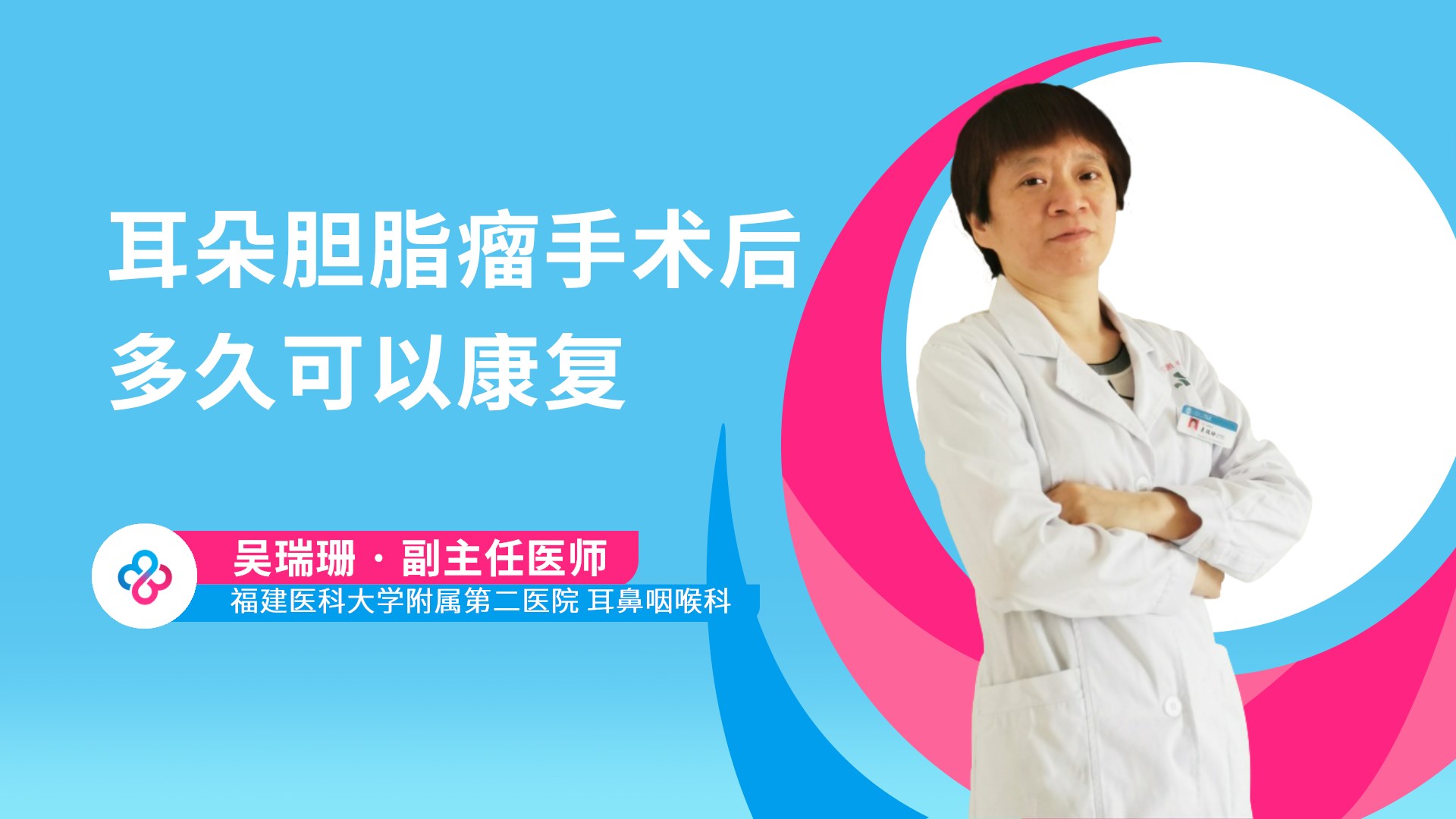 耳朵胆脂瘤手术后多久可以康复视频封面