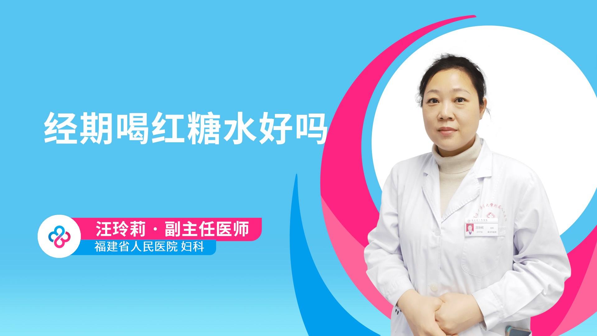 经期喝红糖水好吗视频封面