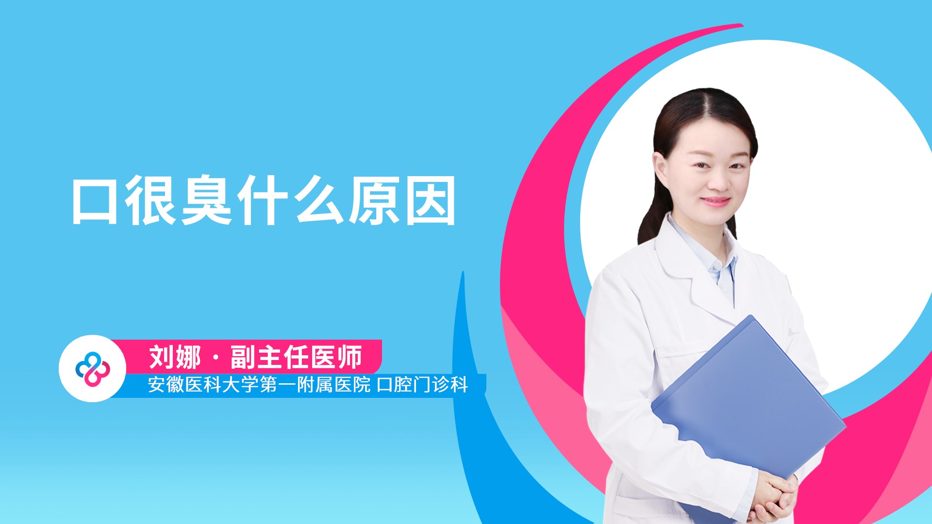 口很臭什么原因视频封面