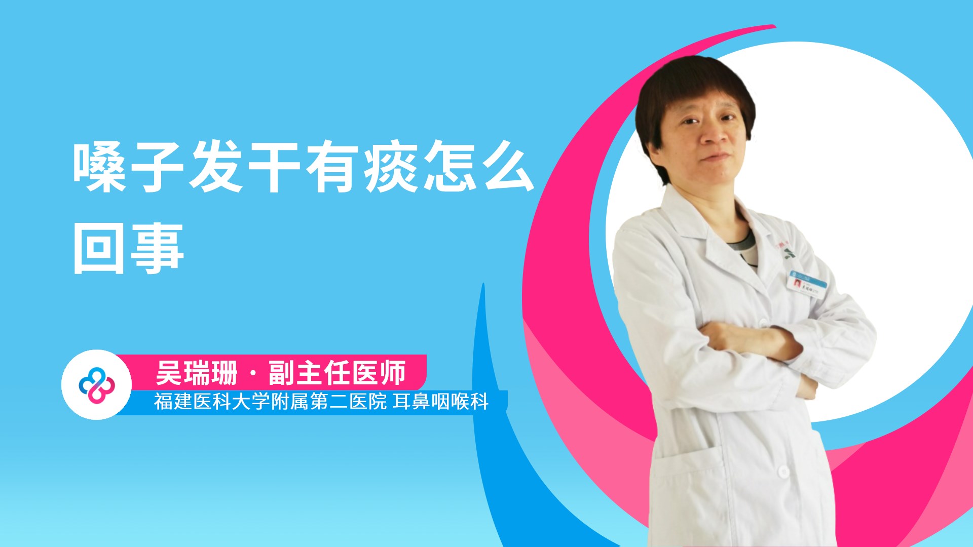 嗓子发干有痰怎么回事视频封面