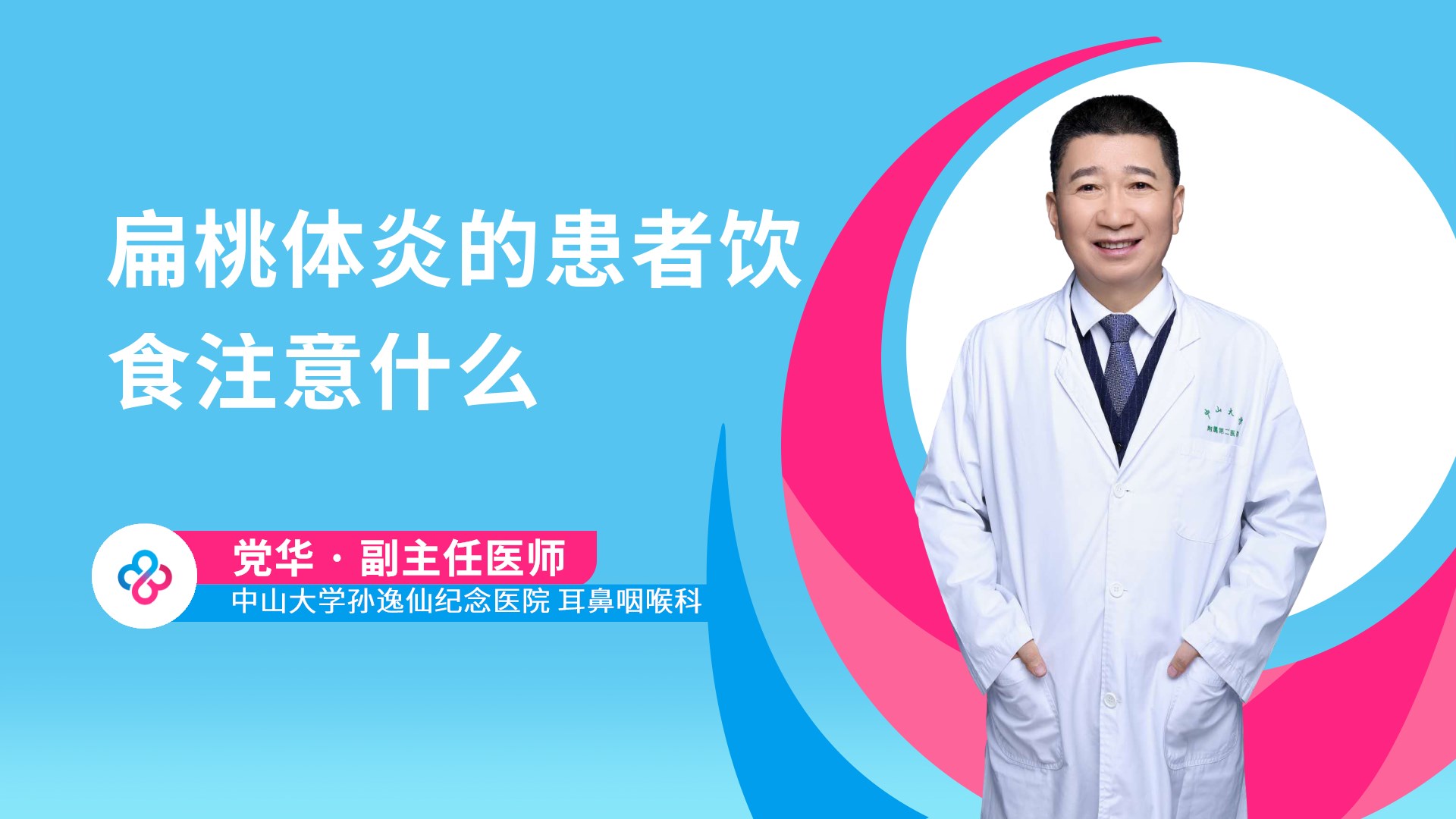 党华