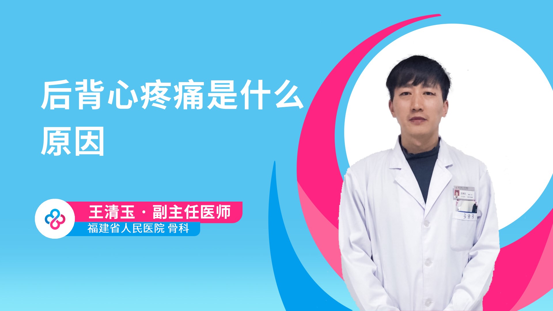 后背心疼痛是什么原因视频封面