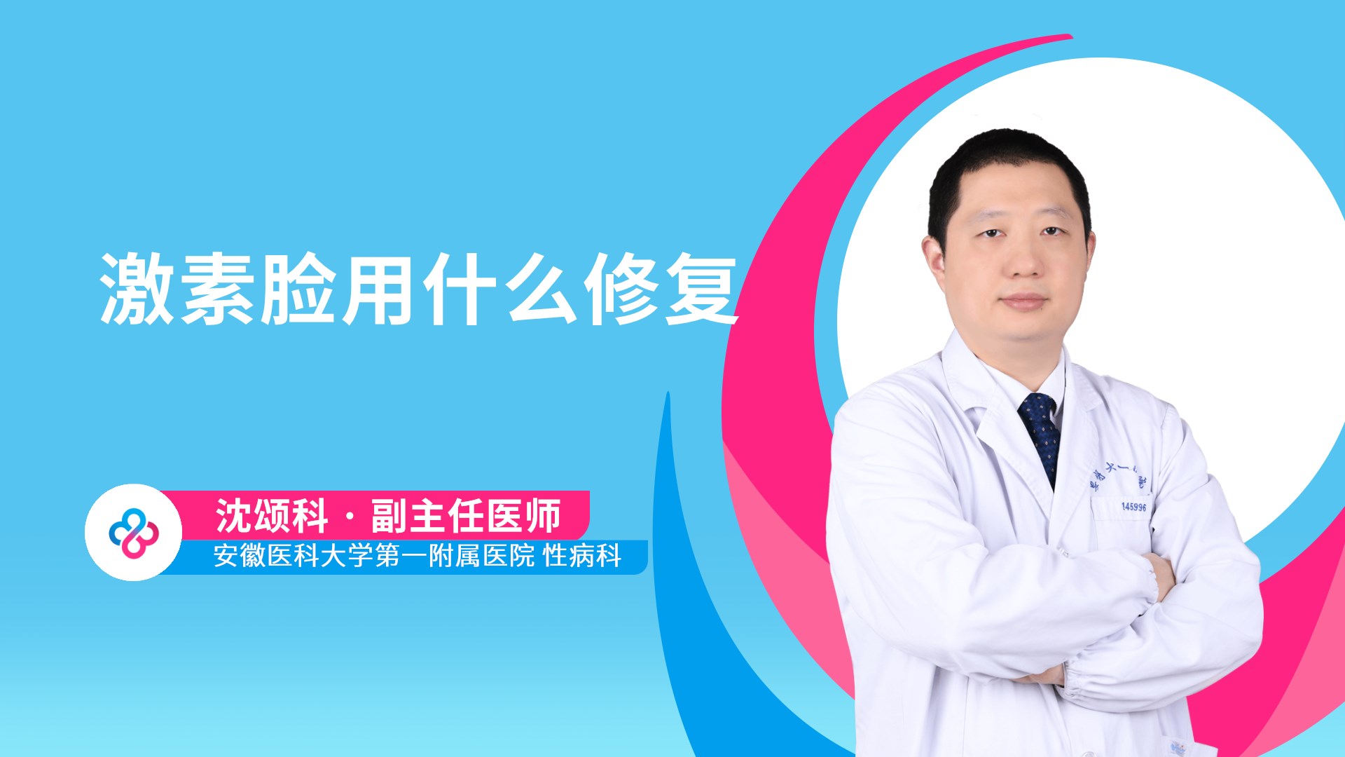 激素脸用什么修复视频封面