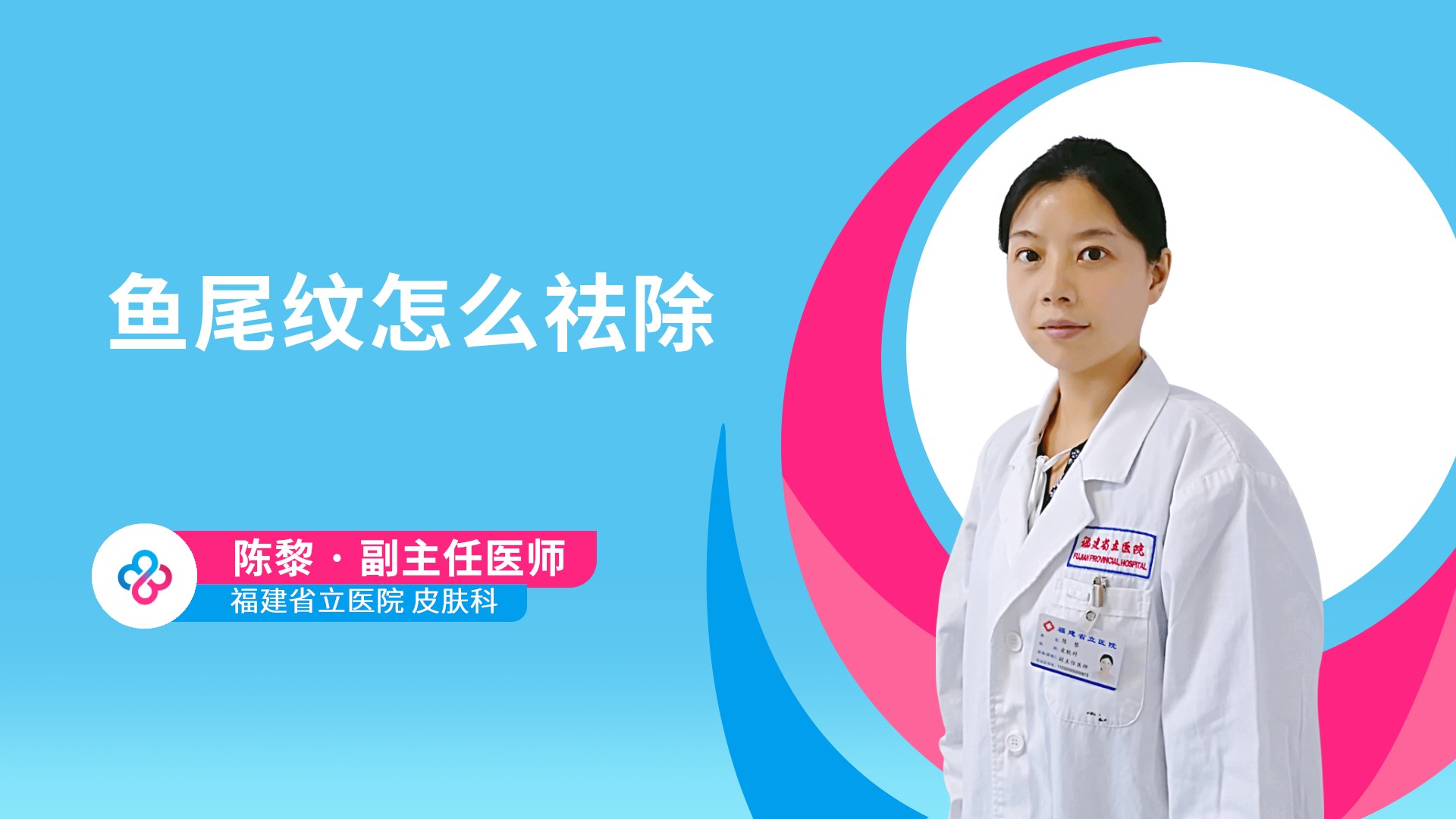 鱼尾纹怎么祛除