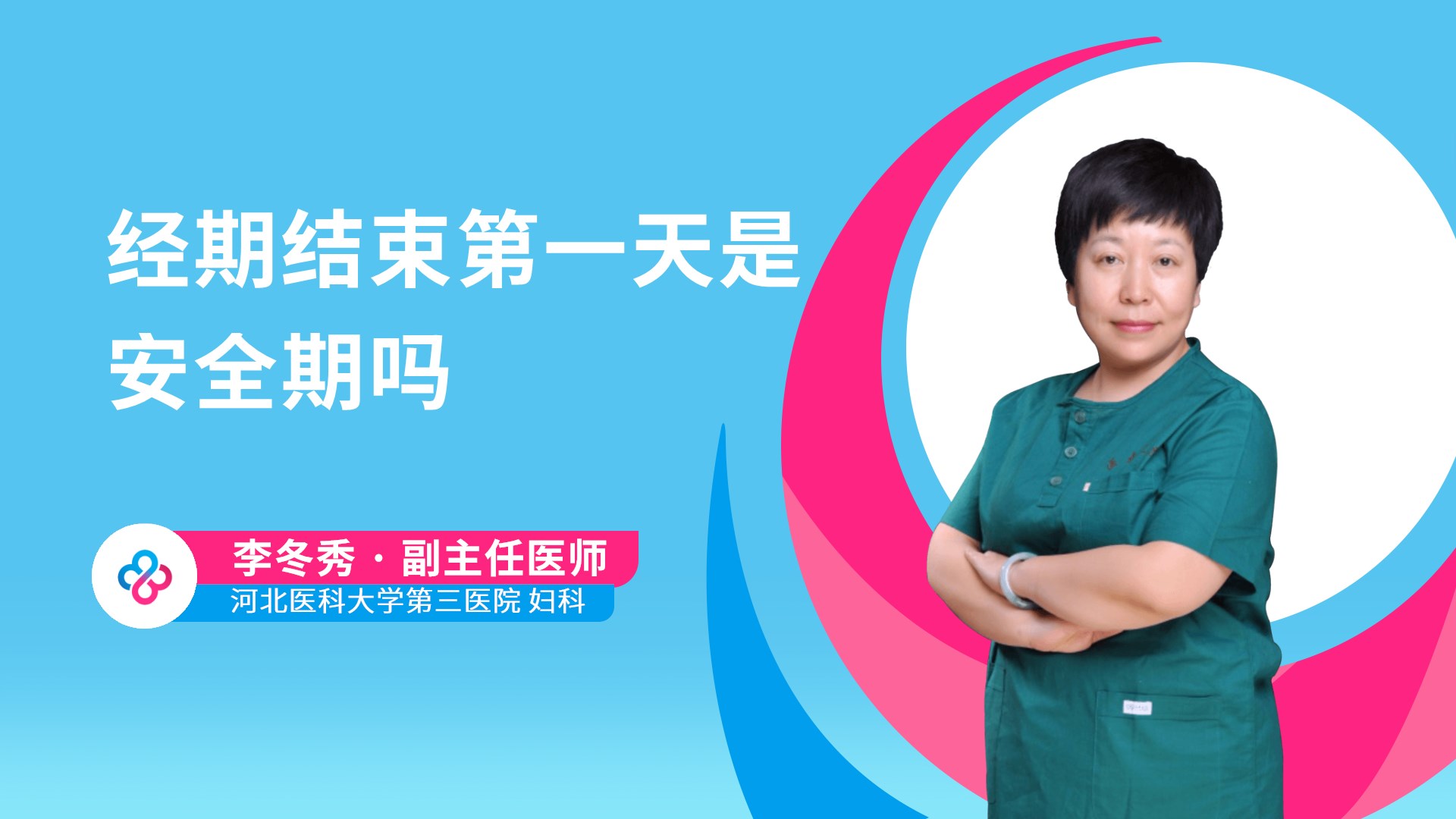 李冬秀