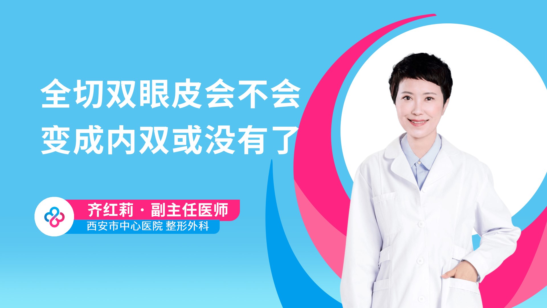 全切双眼皮会不会变成内双或没有了