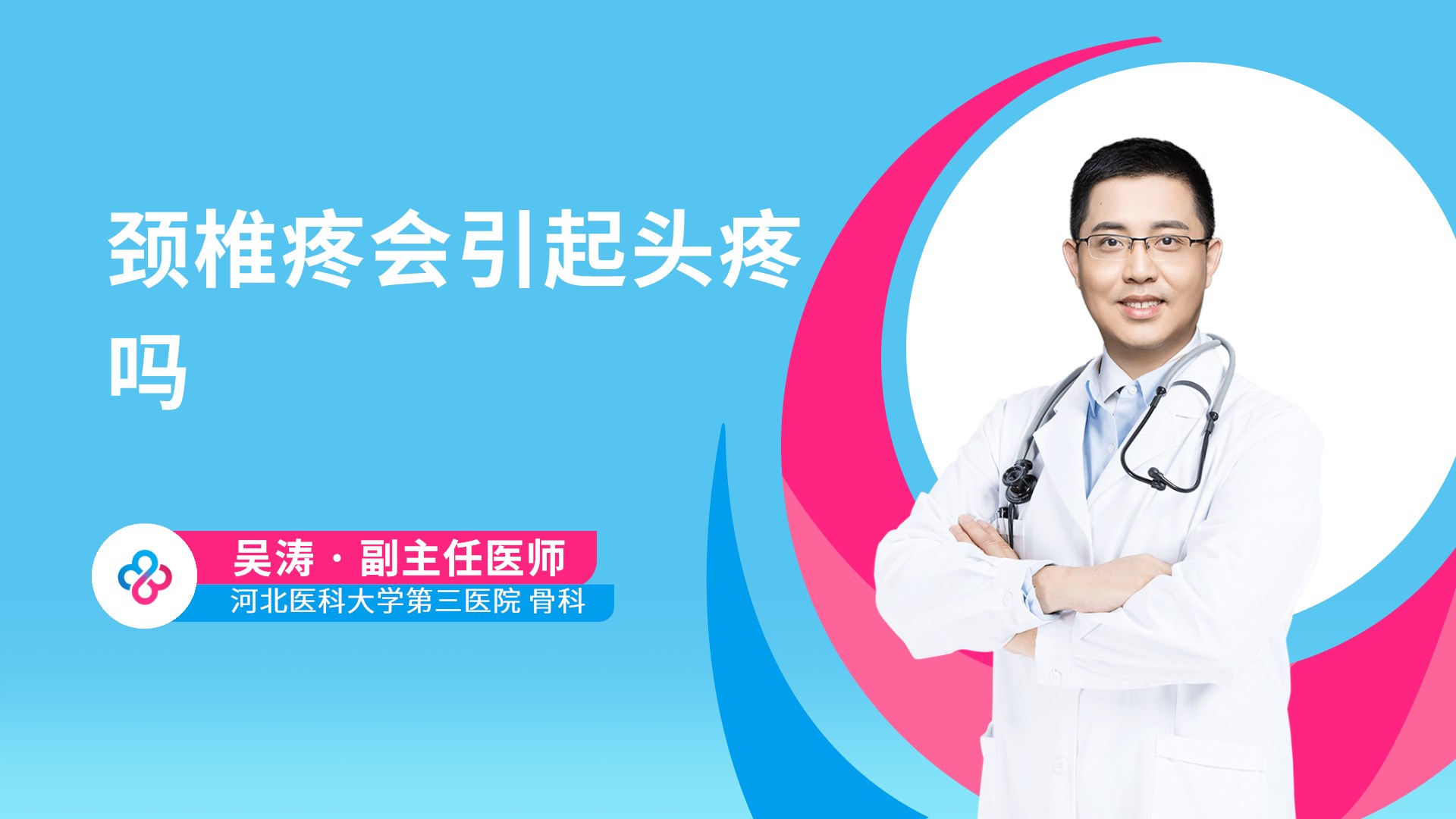 颈椎疼会引起头疼吗