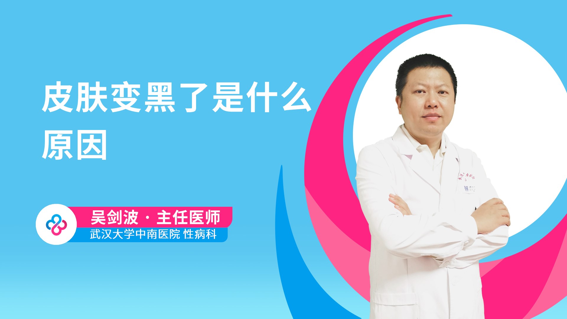 皮肤变黑了是什么原因视频封面