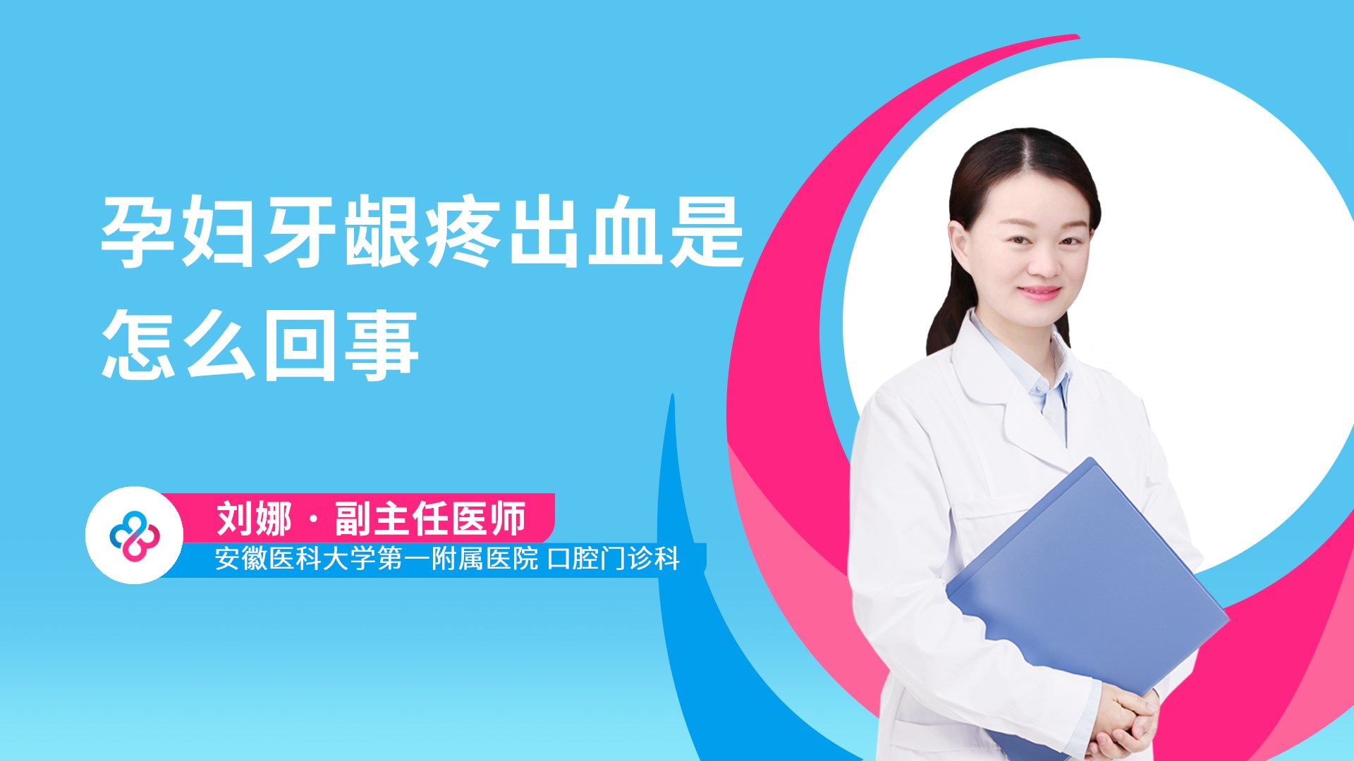 孕妇牙龈疼出血是怎么回事视频封面