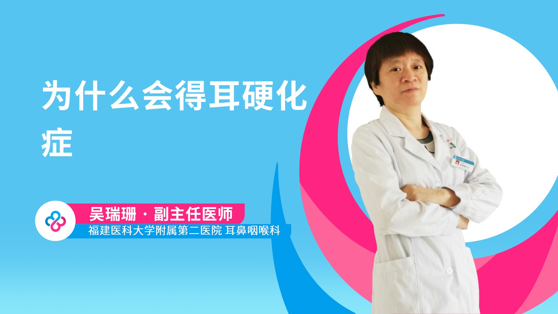 吴瑞珊