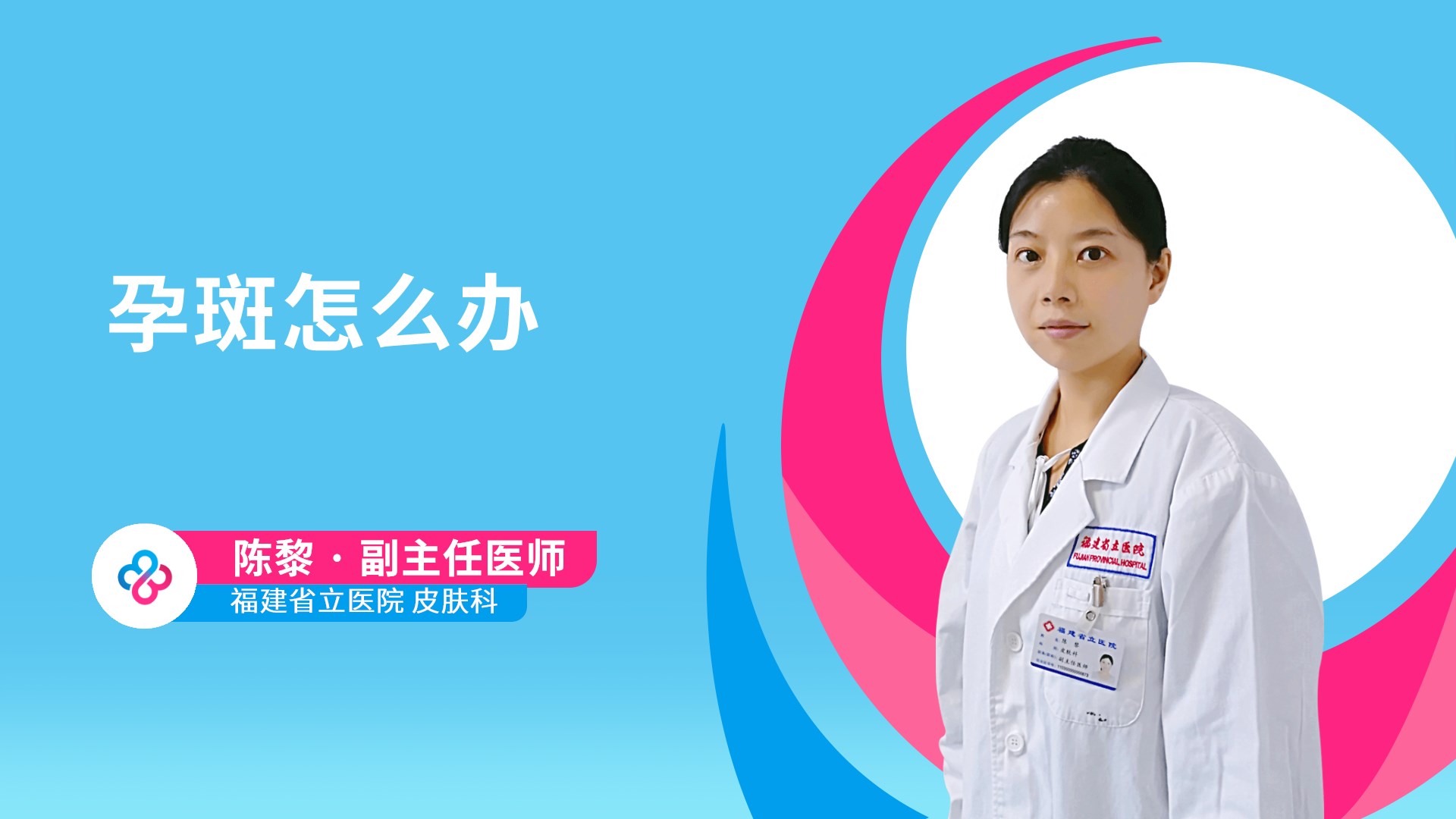 孕斑怎么办视频封面