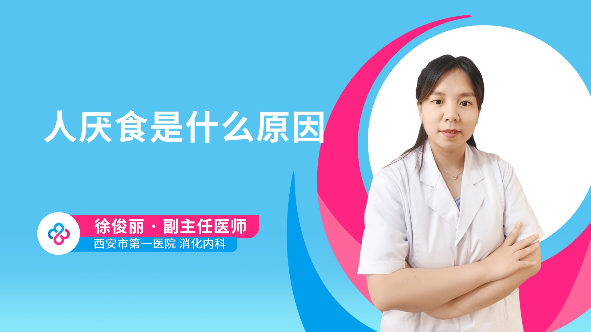 人厌食是什么原因视频封面
